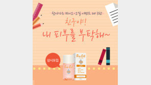 유한양행, 청소년 대상 SNS 댓글 이벤트