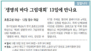 [부산판/알립니다]‘생명의 바다 그림대회’ 13일에 만나요