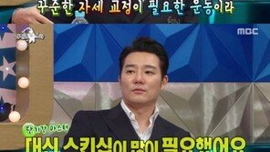 라디오스타 이태곤 “수영강사 때 성추행 피하려 □□ 썼더니, 기분 나쁘다며…”