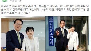 “3번 안철수, 찍어달라”…박지원, 부인과 사전투표 인증