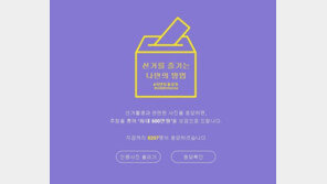 국민 투표로또, ‘투표 인증샷’ 올리면 최대 500만 원 상금…참여방법은?