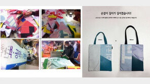 대선 현수막으로 만든 ‘에코팩’ 펀딩 진행 중…더불어민주당·새누리당 등 참여