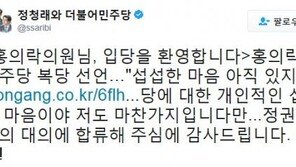 정청래 “TK홍의락 복당, 정권교체 대의에 합류해줘서 감사하다”