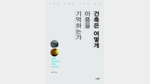[책의 향기]남영동 고문실·평화의 소녀상… 역사가 스며든 건축