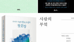 [책의 향기/150자 맛보기]좋은 봄날에 울지 마라 外