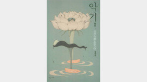 [책의 향기/밑줄긋기]악기(惡記)-시에 관한 아포리즘