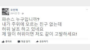 민주당 “국민의당, 문준용 친구 실명 공개하라…녹취록 사실인지 증명해야”