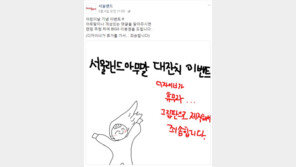 “디자이너가 휴가라…” 서울랜드 ‘웃픈’ 이벤트 화제 