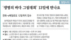 [알립니다]‘생명의 바다 그림대회’ 13일에 만나요