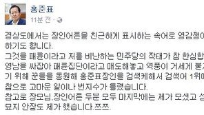 홍준표, 장인 논란에 “영감탱이, 친근하게 표시한 말…민주당 작태 한심해”