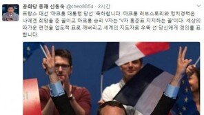 신동욱 “마크롱 승리 V자는 홍준표 지지…경의를 표합니다”