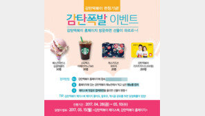 ‘감탄떡볶이’ 론칭 기념 감탄폭발 이벤트 진행