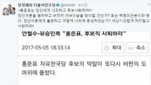 정청래 “홍준표, 장인을 폄하하고 어버이날을 맞이하냐?…시끄럽게 말고 사퇴하라”