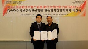 레오에이아이씨, 중국 스마트시티 사업 합자법인 설립계약 체결