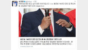 홍준표 장인 논란…표창원 “어버이날 결코 듣고 싶지 않은 얘기” 