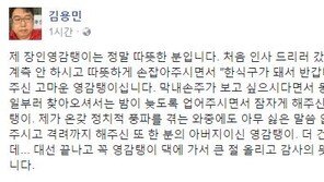 김용민, 홍준표 ‘영감탱이’ 패러디…“제 장인 영감탱이는 따뜻한 분”