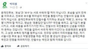 박지원, 문용식 ‘PK 패륜집단’ 논란 지적…“국민 갈기갈기 분열시켜”