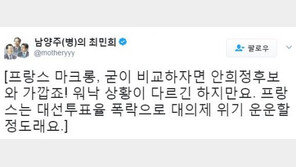 박지원 “마크롱은 프랑스의 안철수” 최민희 “굳이 비교하자면 안희정과 가까워”