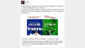 김홍걸, 박지원 ‘마크롱은 프랑스의 안철수’ 발언에 “작년엔 샌더스라더니…”