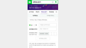 포털, 대선 실시간 정보 한눈에