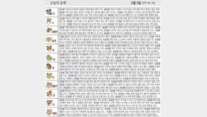 [오늘의 운세]5월 9일