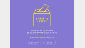 ‘국민 투표로또’ 9일 오후 6시 ‘71만 명’ 참여…결과 발표는?