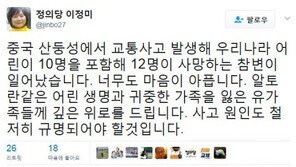 이정미 “중국 유치원생 교통사고, 마음 아파…사고 원인, 철저히 규명돼야”
