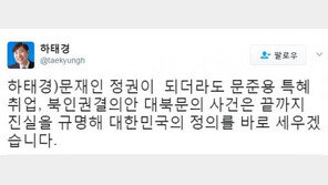 문재인 41.4%…하태경 “文정권 되더라도 子취업 끝까지 진실 규명하겠다”