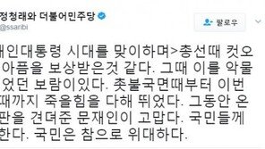 문재인 41.4%…정청래 “총선 때 컷오프의 아픔 보상 받은것 같아”