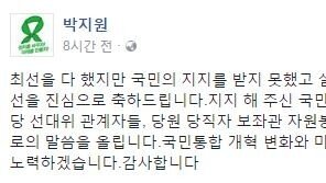 박지원 “최선 다했으나 실패…문재인 대통령 진심으로 축하한다”