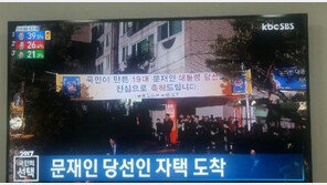 “국민이 만든, 문재인 대통령”…文 홍은동 사저 현수막 ‘화제’