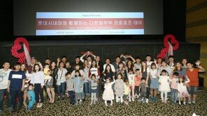 [나눔, 다시 희망으로/롯데시네마]모든 계층이 문화생활 공유… “영화 통해 꿈과 희망을”