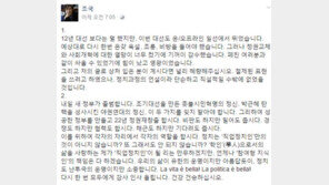 靑 민정수석 내정설 조국 “온갖 욕설, 조롱, 비방 들었으나 기꺼이 감수”