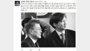 신동욱, 조국 민정수석 내정설에 “문재인 대통령 인사 중 최고…검찰개혁 응원”
