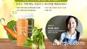 NUC전자, 오는 17일 허브한그루와 ‘원데이 주스 클래스’ 개최