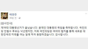 이언주 “문재인 대통령 취임 축하…새로운 미래 여는 일, 적극 동참할 것”