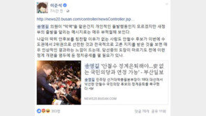 이준석 “송영길 의원 ‘安 정계은퇴’ 발언, 새정부 출발 알리는 메시지로 매우 부적절”