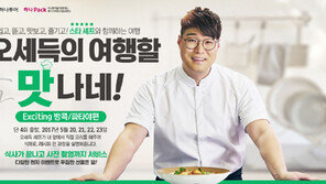 스타셰프와 미식투어 함께해요