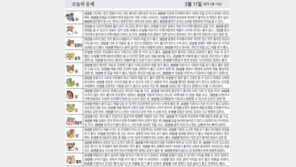 [오늘의 운세]5월 11일
