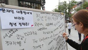 ‘1호 서명’은 일자리委 설치… 청춘들 “청년공약 실천 믿습니다”