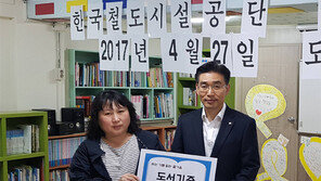 한국철도시설공단, 아동 도서 기증