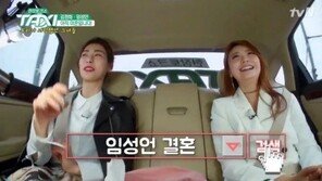 ‘택시’ 임성언 “유부녀 아니다…과거 소속사로부터 연애 금지령 받아”