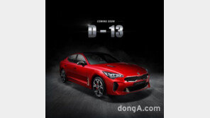 기아차 스팅어, 사전계약 개시… 가격은 3500~4910만원