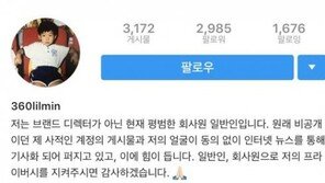 ‘설리와 열애’ 김민준 “난 평범한 회사원, 프라이버시 지켜달라”