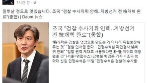 표창원 “조국 민정수석, 질투날 정도로 멋있다”
