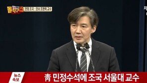 국민의당, 조국·윤영찬 임명에 날선 비판…왜?