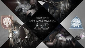 넥슨의 하반기 신작 'AxE(액스)' 프리미엄 테스트 돌입