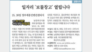 [알립니다]일자리 ‘보물창고’ 열립니다