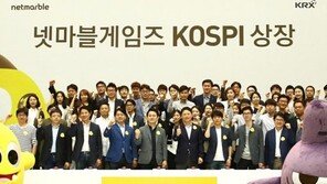 코스피 입성한 넷마블, "글로벌 경쟁력 강화"