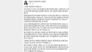 웅동학원 세금체납 논란 파편 맞은 나경원, “전형적 물타기” 발끈